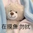 没什么屌意思