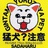 萨达哈鲁