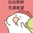 想了很久的名字