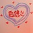 信者得爱
