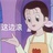 江湖拐子