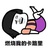 懒癌