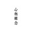 风在田野里