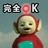 全世界最棒的我