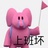 江湖骗子