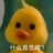 山城芭比丁程鑫