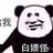 三冬月天水暖