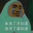满足