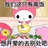 小马努力下头中