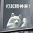 无法诠释