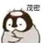 说啥呢说