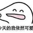 鸡胸肉杀手