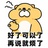 柯基哥哥