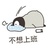 不想上班