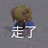 废物007