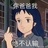 amber桃子