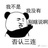否认三连