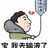 江湖骗子