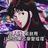 一览众山小宝贝
