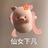李现