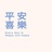 江湖骗子