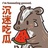 幸运兔脚