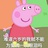 你妹