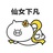 夏泥