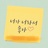 저 여기 있어