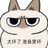 佐藤太太