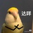 江湖骗子
