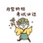 金丝猴
