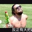 大户人家是不