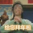 发财了吗没有