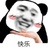 不在