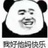 无敌霸王郭芙蓉