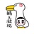 布袋大鹅