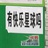 好耶
