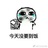 我是小西瓜