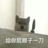 白白