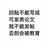 谨言慎行