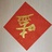 凍檸茶