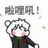 盒盒