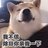 狂吃狂吃