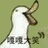 江湖骗子