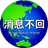 没有消息