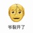 你是什么东西