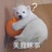 生吃地球喔