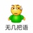 东东喝奶茶