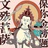 阿豆豆ちゃん